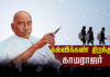 Kamarajar history in Tamil